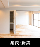 【賃貸特集】築浅・新築